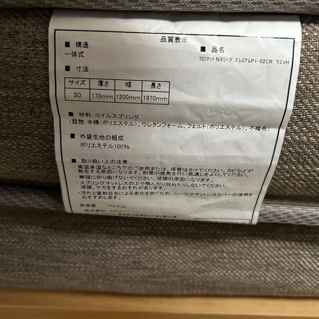 ニトリ　セミダブル　マットレス　n-sleep エヌスリープ