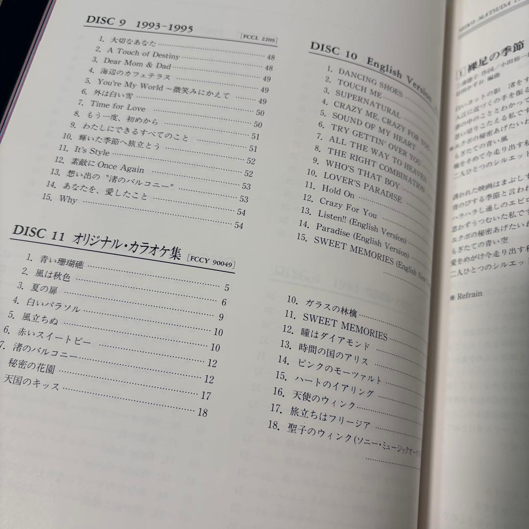 松田聖子　1980-1995 CD BOX 別冊豪華歌詞集付き