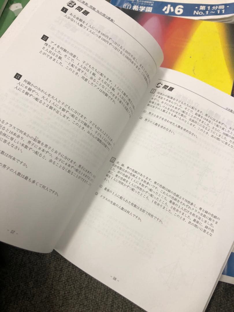 希学園　6年　算数　最高レベル演習　第1～第4分冊　2024年度　中古