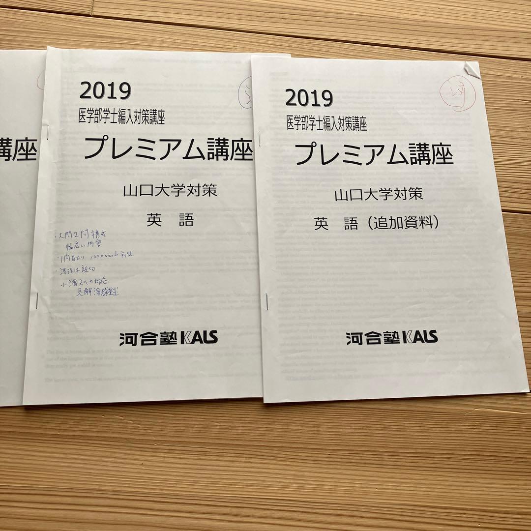 KALS医学部学士編入対策講座 全セット＋入試データファイル＋模試・過去問