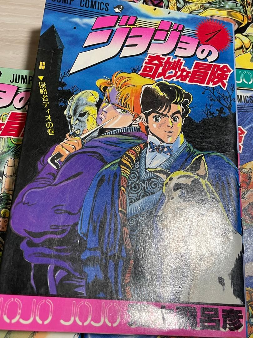 ジョジョの奇妙な冒険　1巻　初版　セット