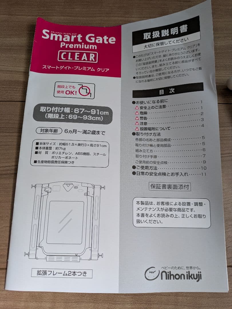 日本育児 スマートゲイト プレミアムクリア
