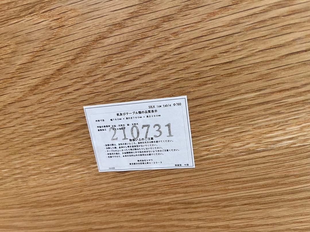 unico SOLK(ソルク)　ローテーブル Φ760
