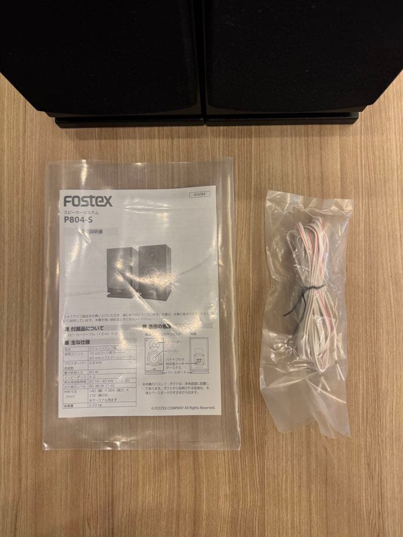 Fostex P804-S スピーカー