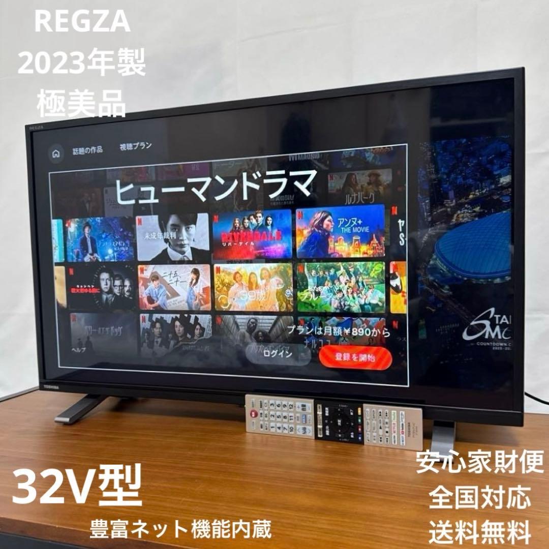 極美品 REGZA 2023年製 液晶テレビ YouTube対応 外付対応