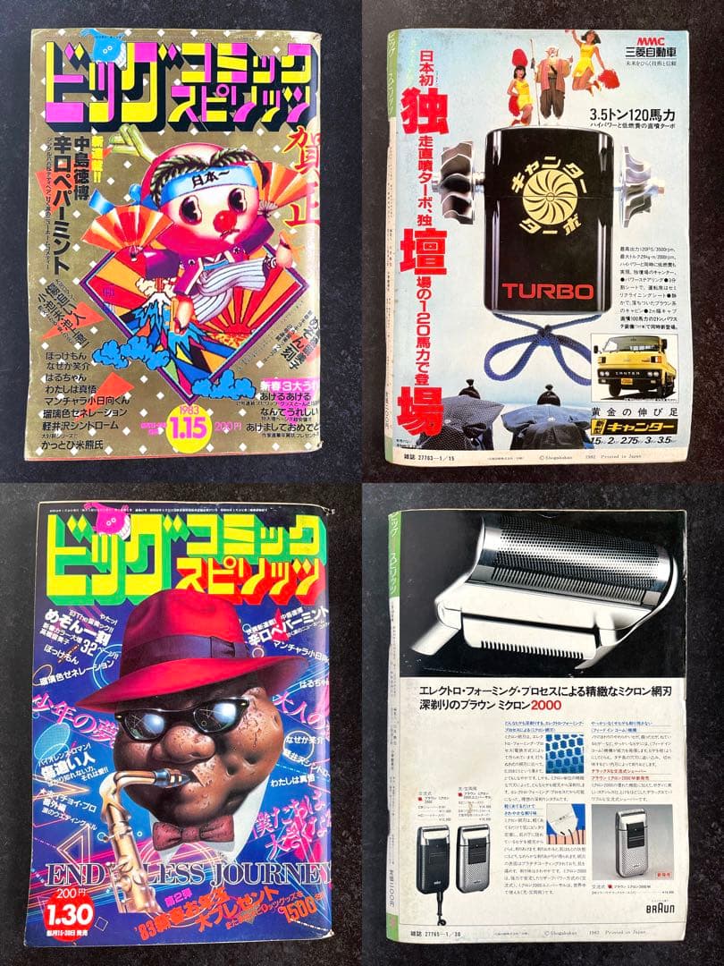 ●ビッグコミックスピリッツ 1983年 全号 No.1～No.24
