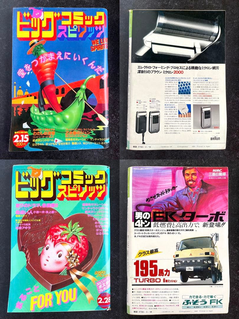 ●ビッグコミックスピリッツ 1983年 全号 No.1～No.24