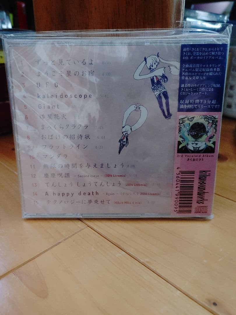 レア盤　きくおミク4 CD　新品未開封