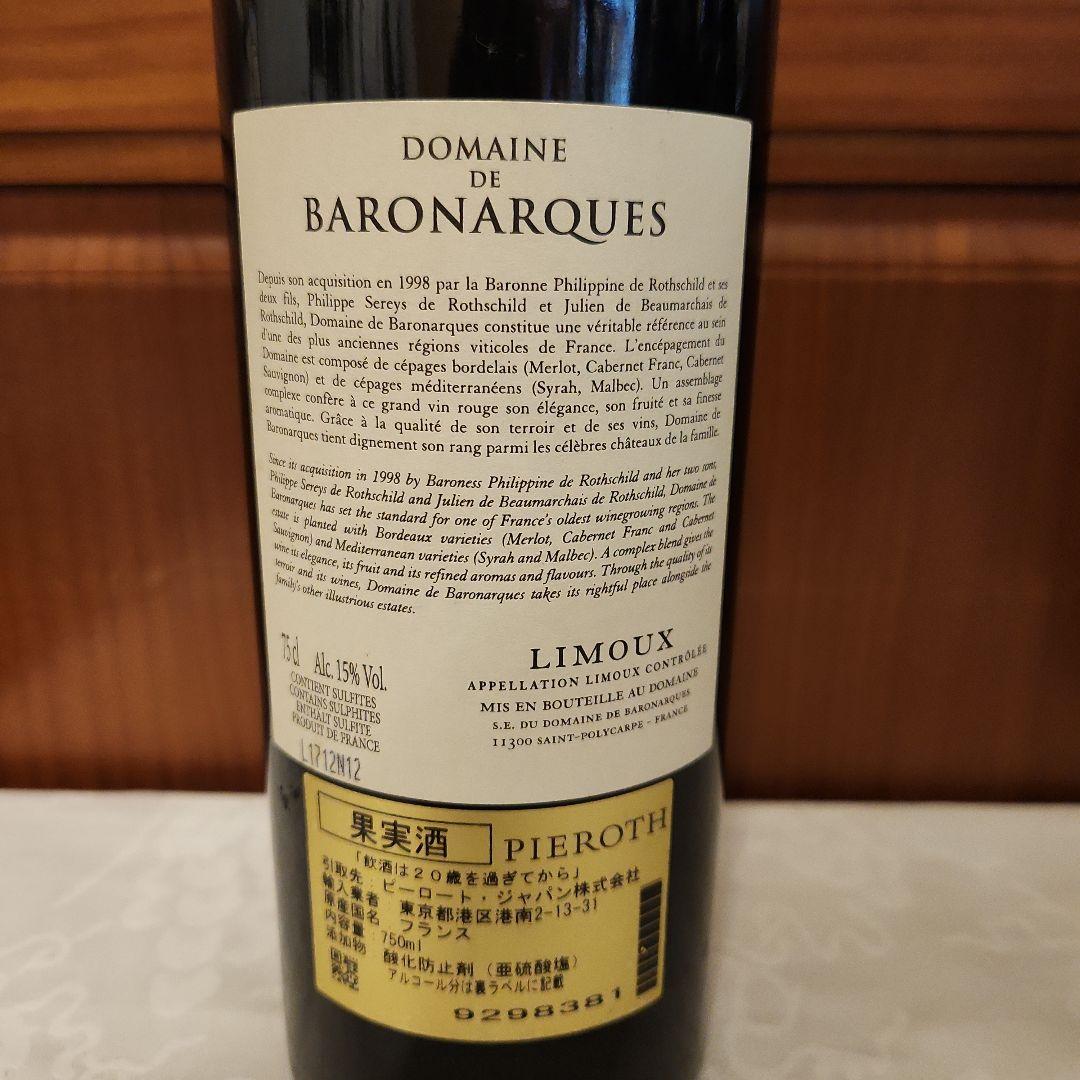 Domaine de Baronarques 2017 赤ワイン