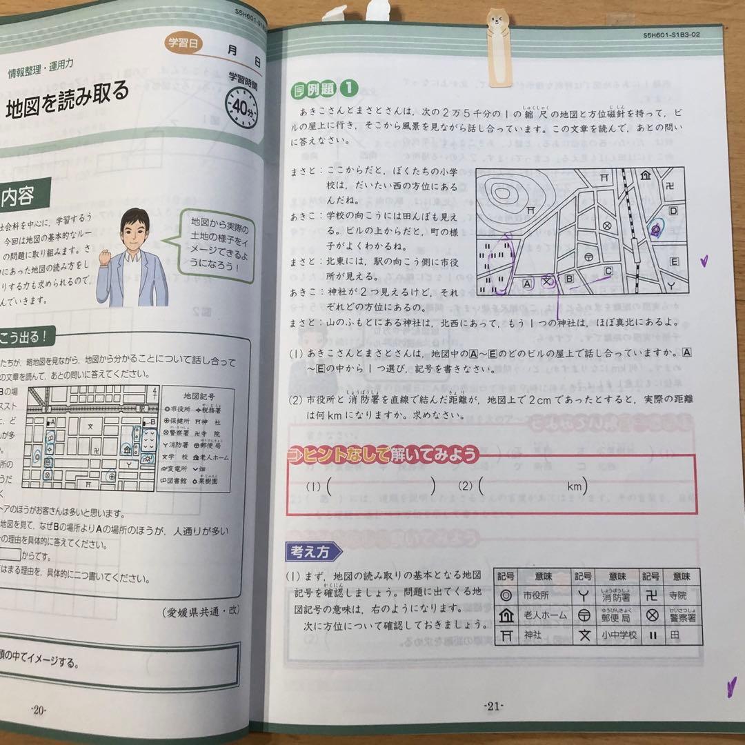 z会 エブリスタディ公立中高一貫校ハイレベル適性検査一式　小6