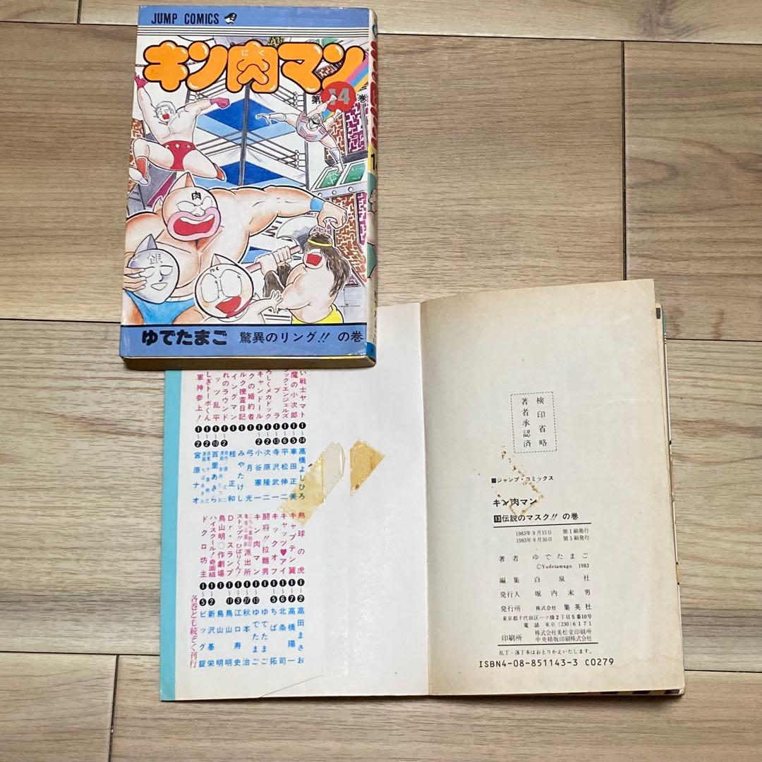 キン肉マン 全巻36冊　週刊少年ジャンプ　コミック1冊@360円時代