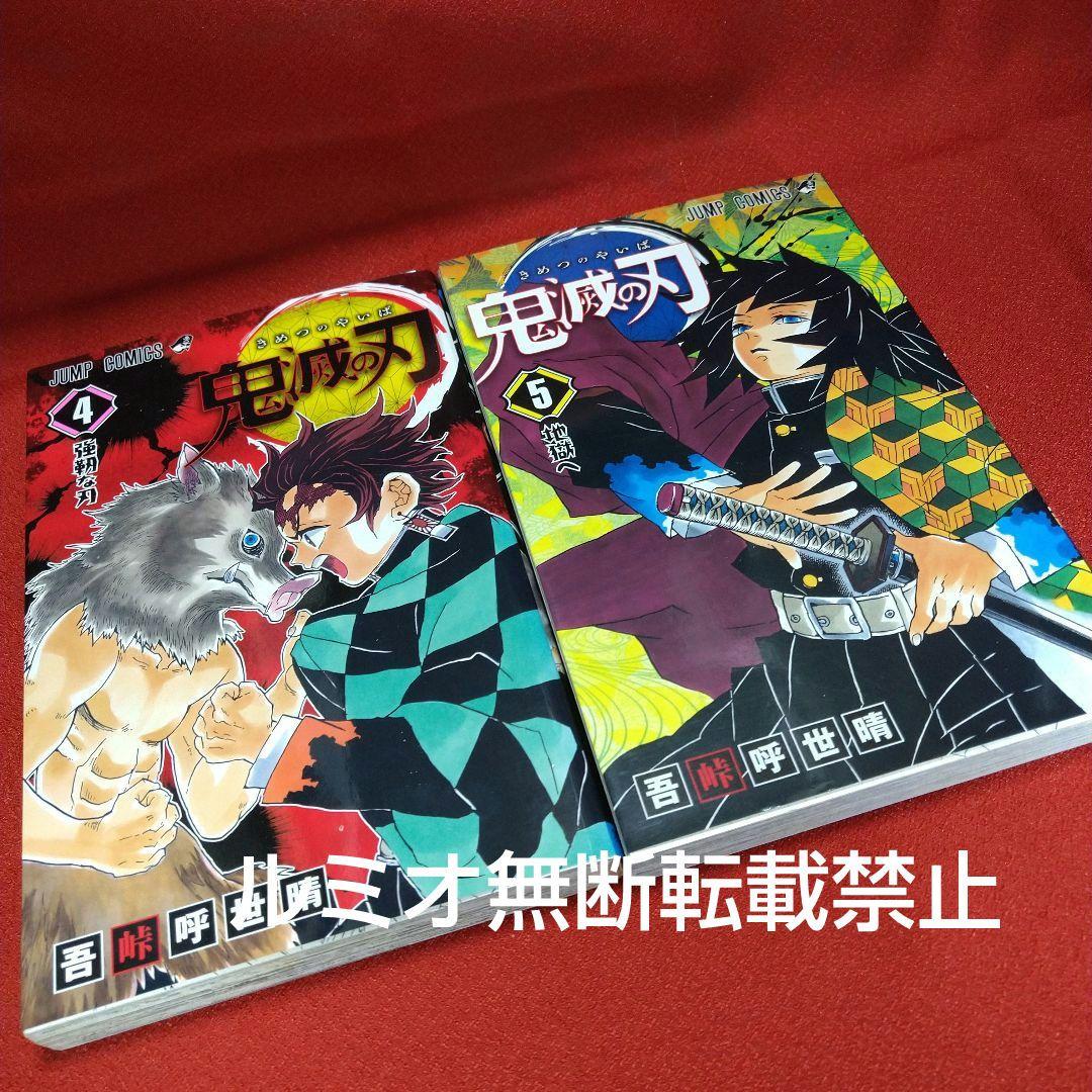 「鬼滅の刃」全巻セット(吾峠呼世晴)