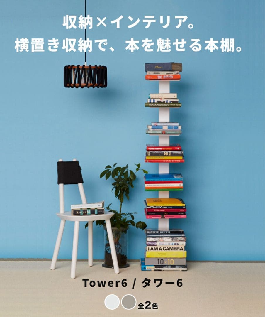 DOTTUS（ドッタス社） Tower6 タワー6 ブックシェルフ