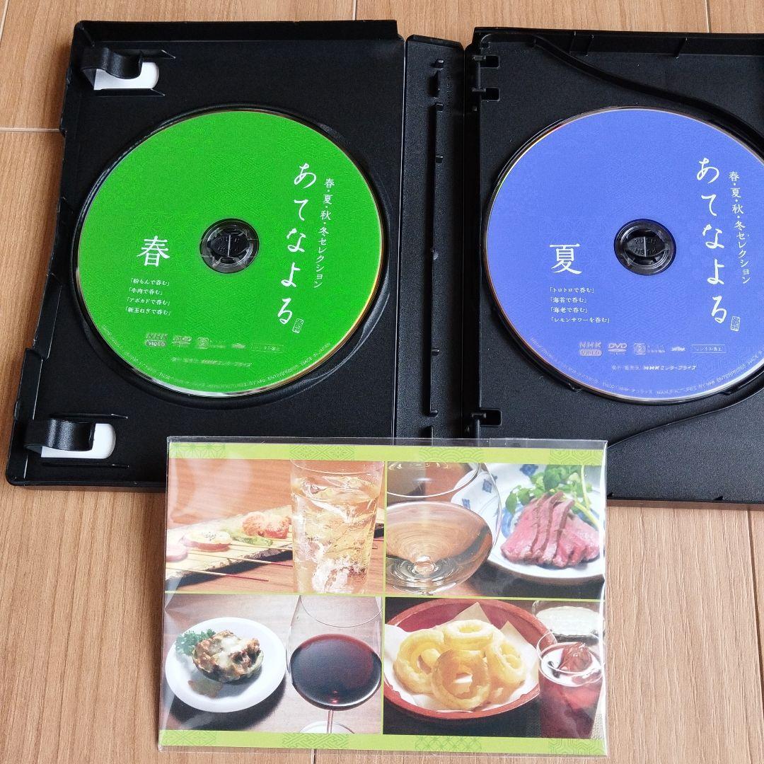 あてなよる 春夏秋冬セレクション DVD