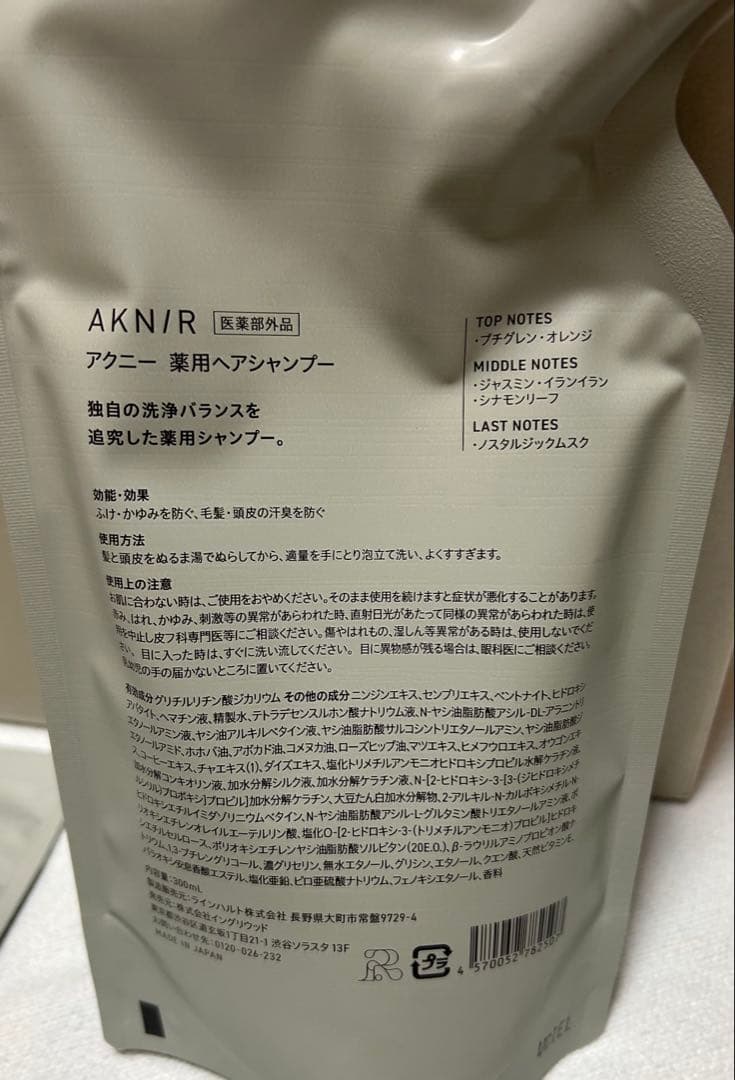 AKNIR アクニー ヘアシャンプー トリートメント セット【詰め替え用】