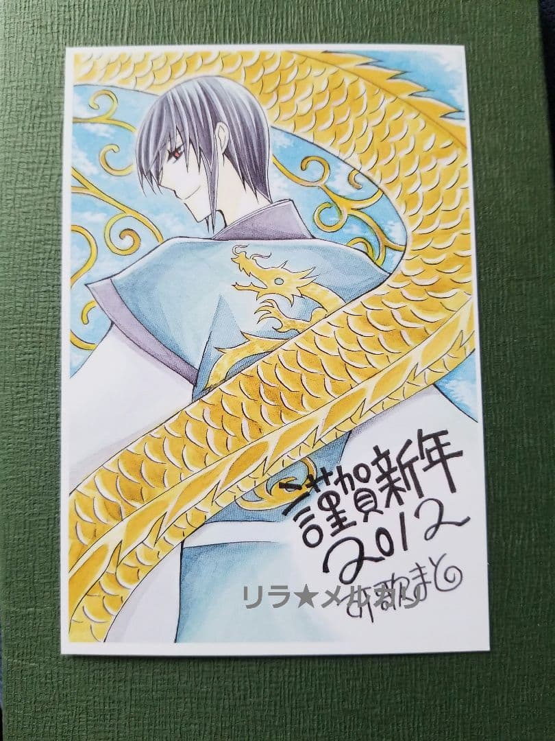LaLa　抽選プレゼント　複製年賀状　可歌まと