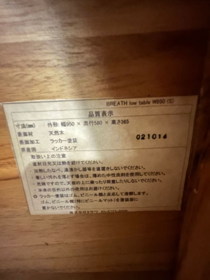 【廃盤レア】unico ローテーブル BREATH