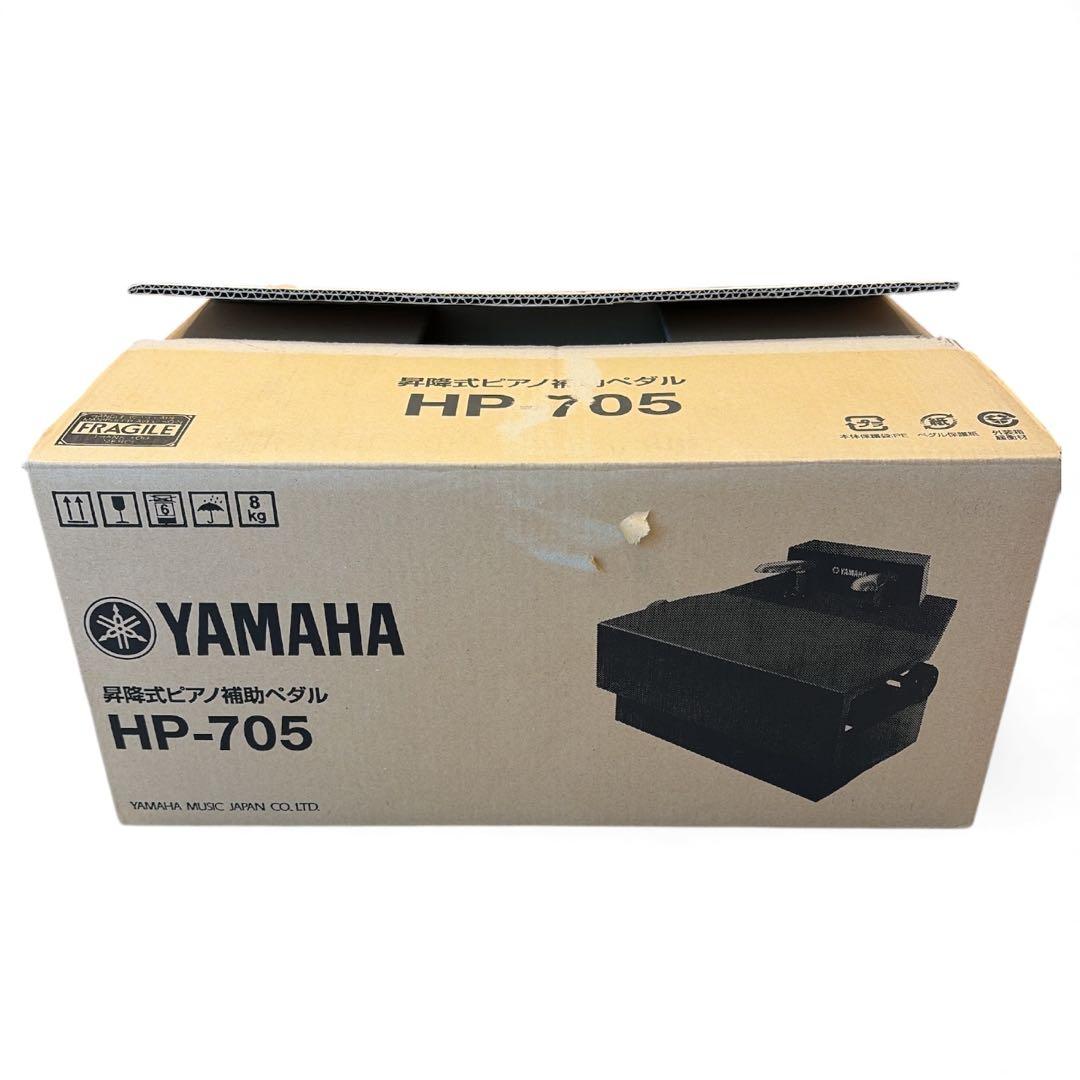 【美品】YAMAHA ヤマハ　HP-705 昇降式ピアノ補助ペダル 外箱付き