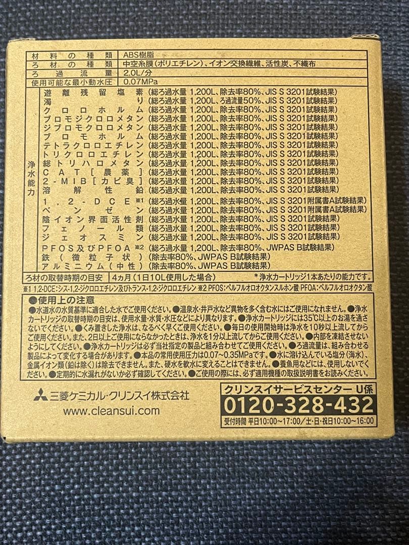 クリンスイ　HCC17023 浄水器カートリッジ 3本入り　純正