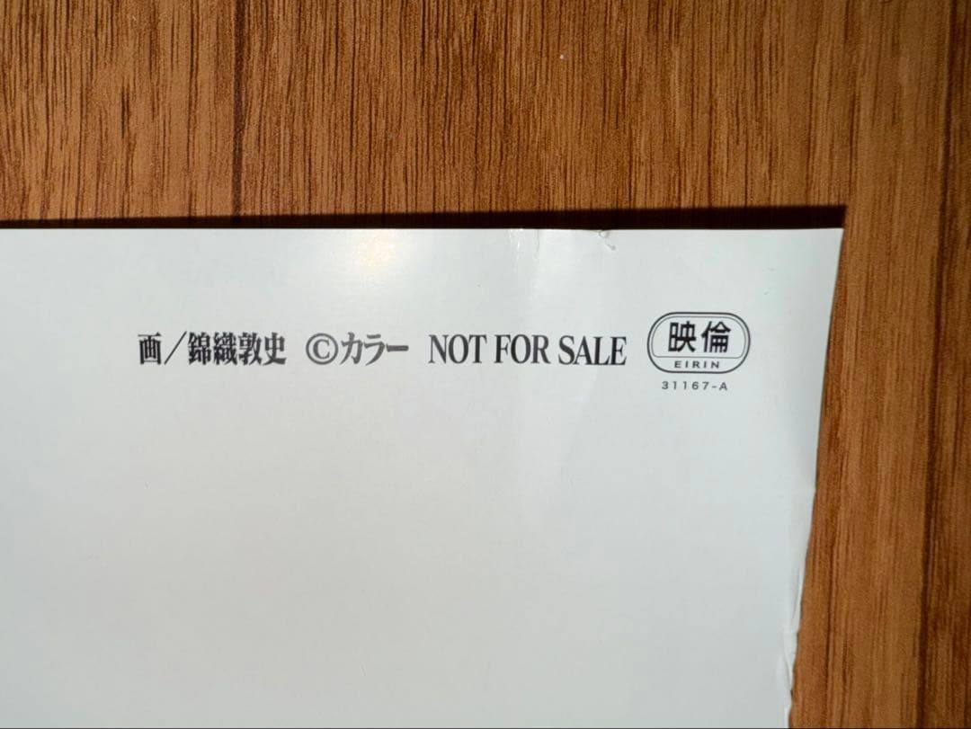 非売品 劇場版 シン・エヴァンゲリオン B1ポスター