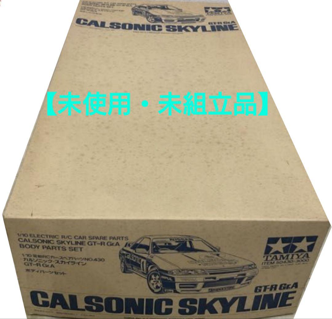 ◆TAMIYA　1/10 カルソニック スカイライン GT-R Gr.A ボディ