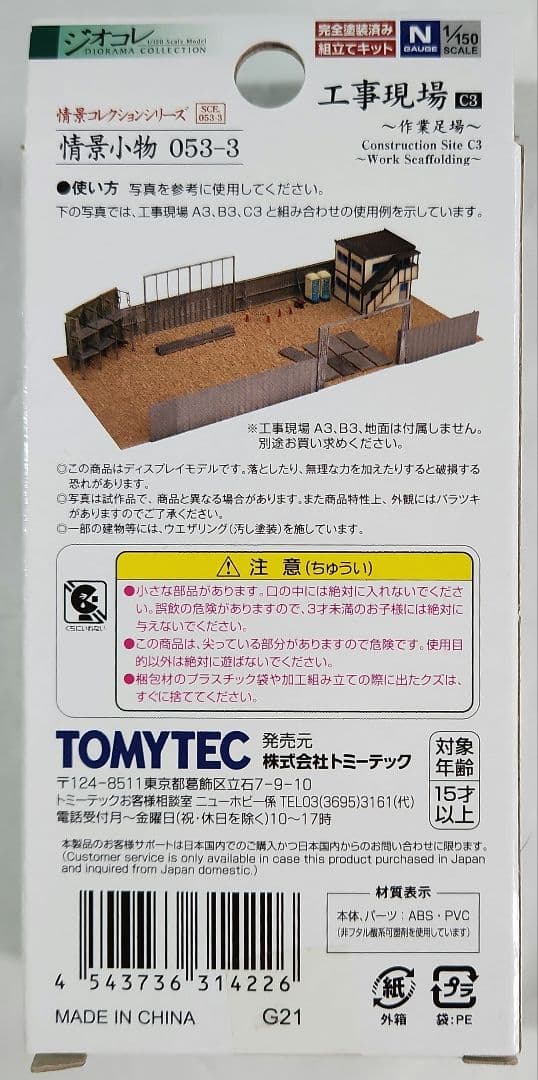 ジオコレ 1/150「廃墟&解体中の建物×2種&作業足場等」5点セット