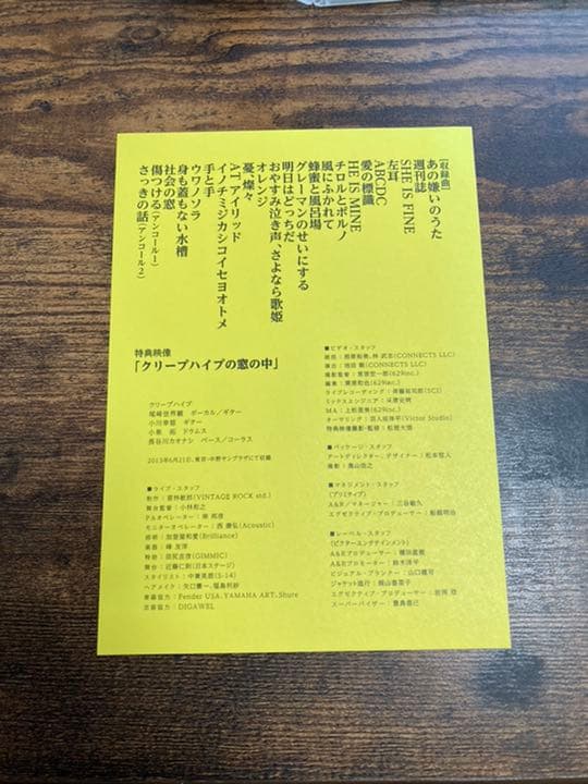 クリープハイプ/クリープハイプの窓,ツアーファイナル,中野サンプラザ