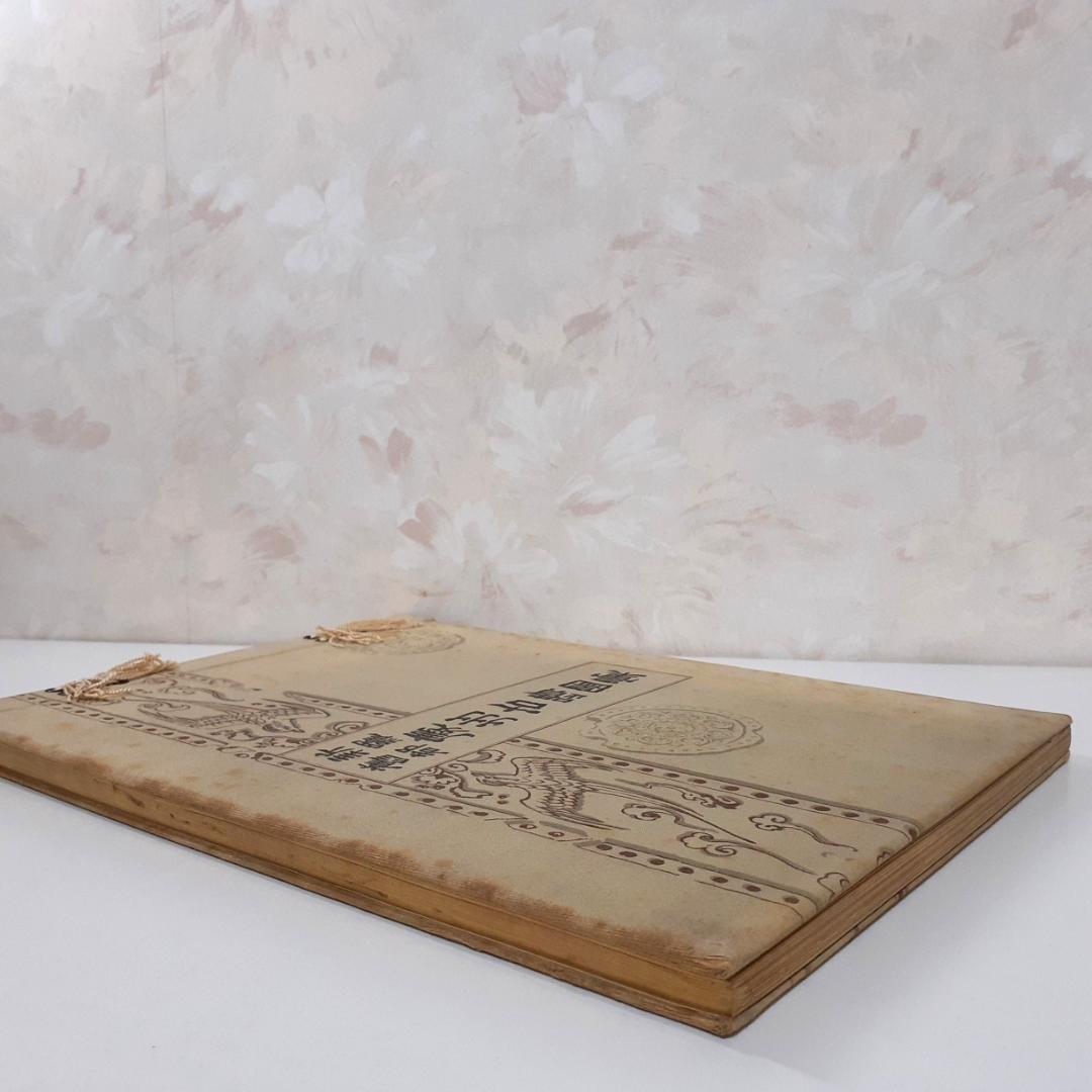 慶州古跡図集　慶州古跡保存会