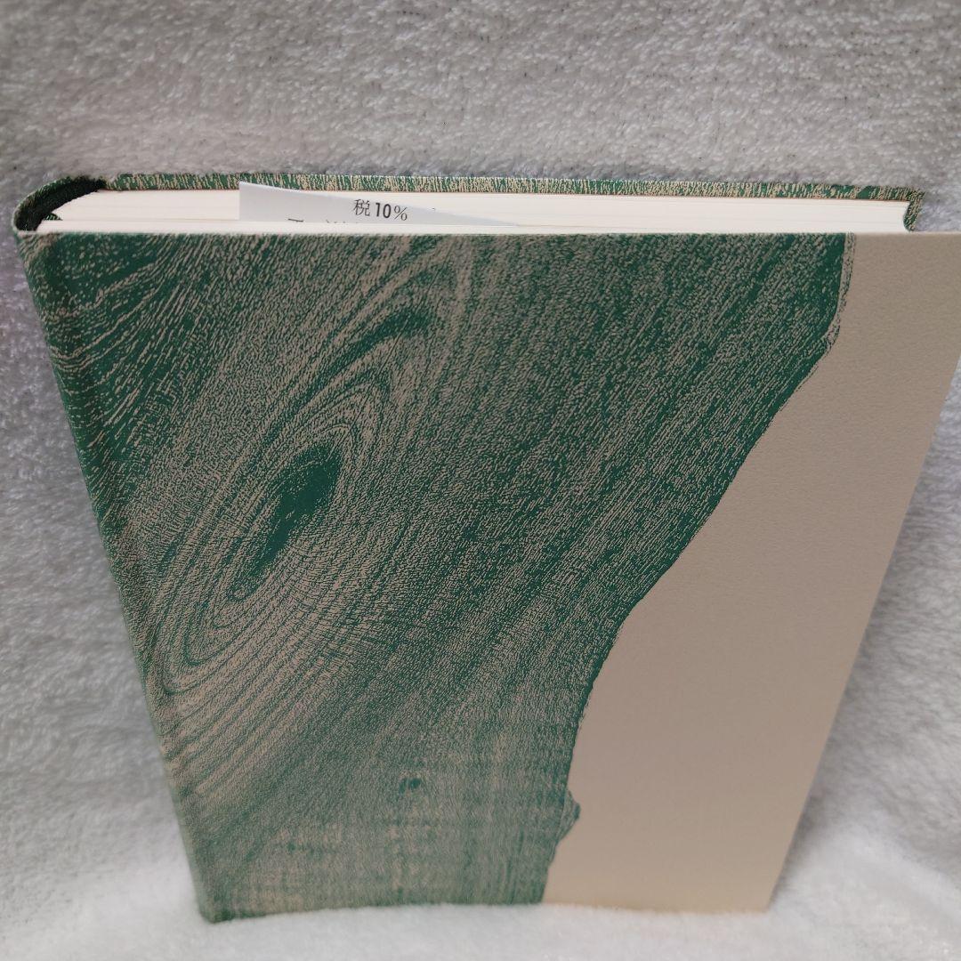 希少本　木 : Savoir & Faire