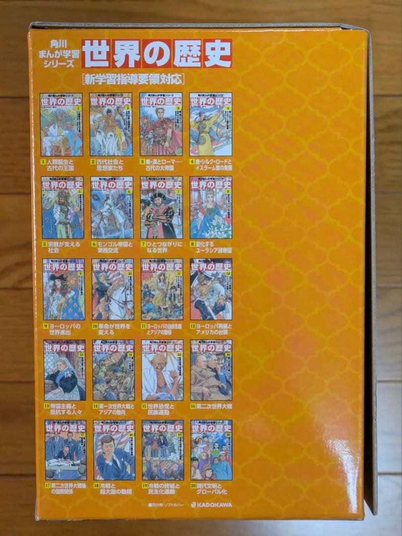 【美品・帯・箱付き】角川まんが学習シリーズ 世界の歴史 全20巻定番セット