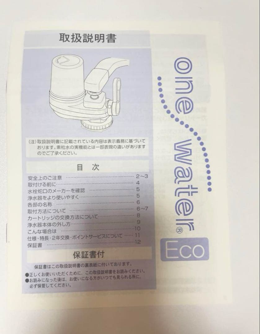 Aフリーサイエンスのキッチン用浄水器、 ワンウォーターECO　新品未使用