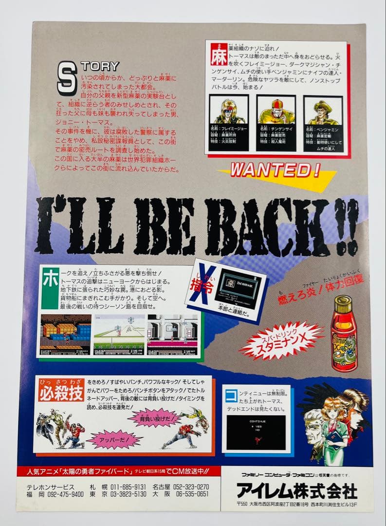 チラシ アイレム ファミコン スパルタンX2 A4サイズ