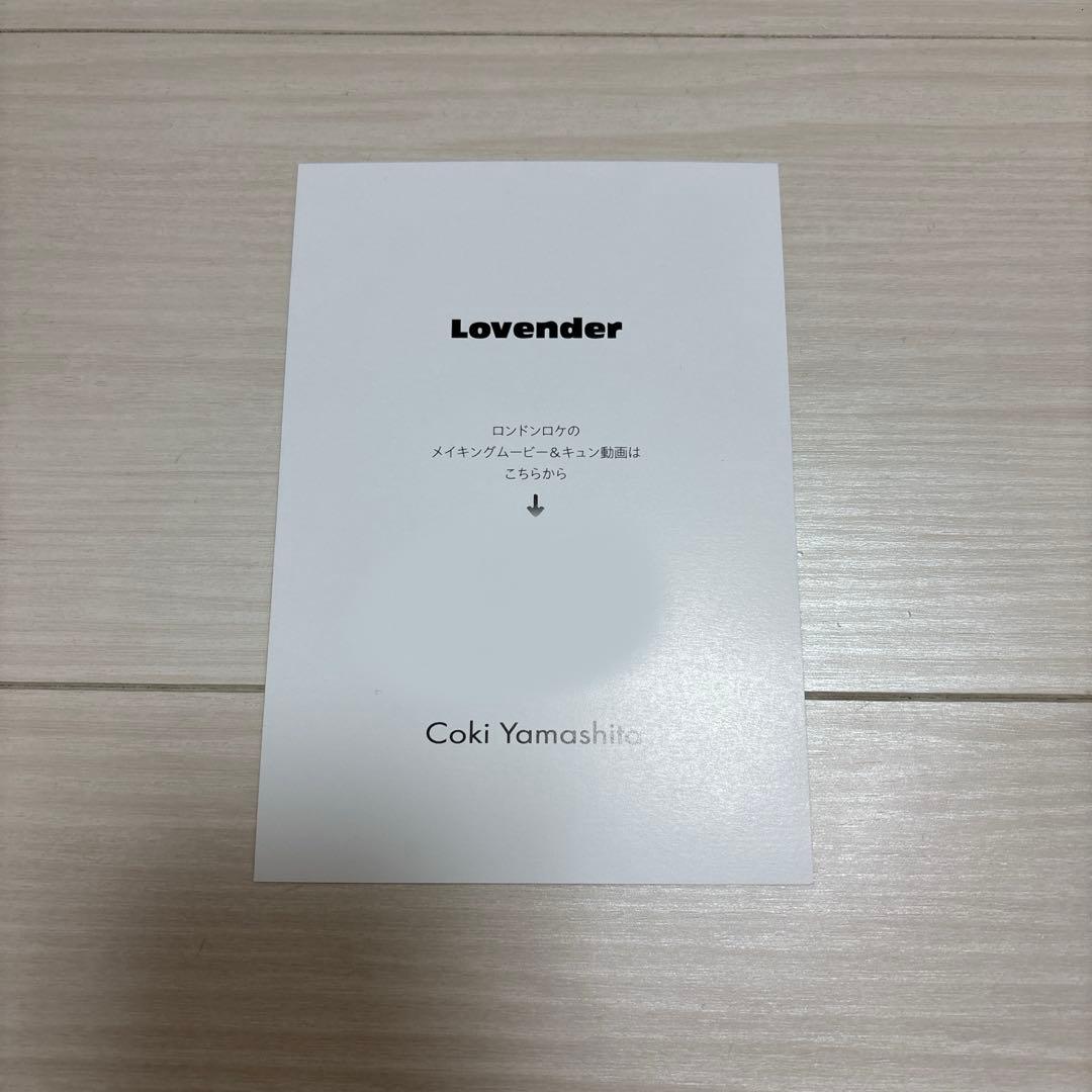 山下幸輝 写真集「Lovender」豪華版