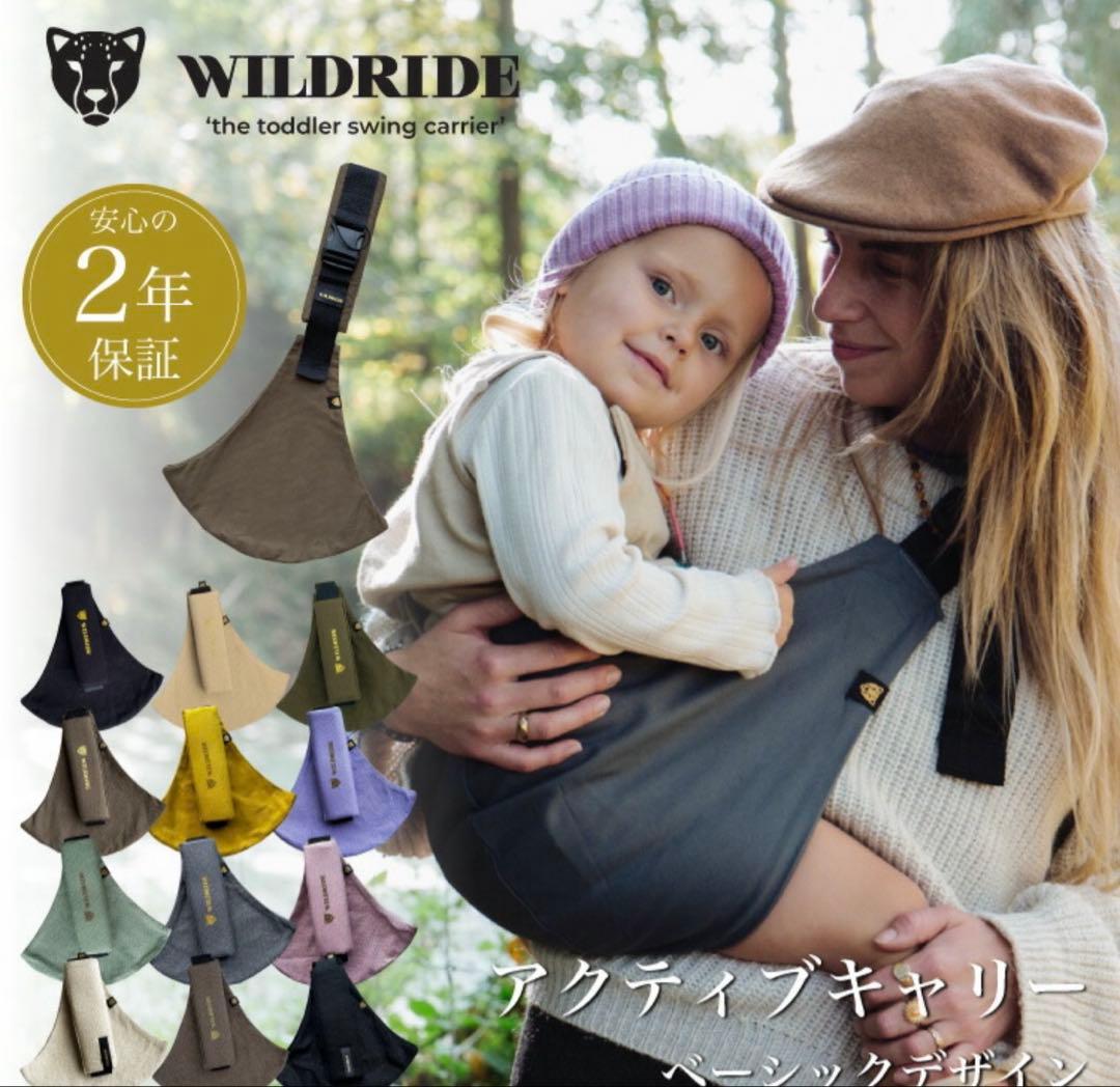 極美！WILDRIDE ヒップシート抱っこひも