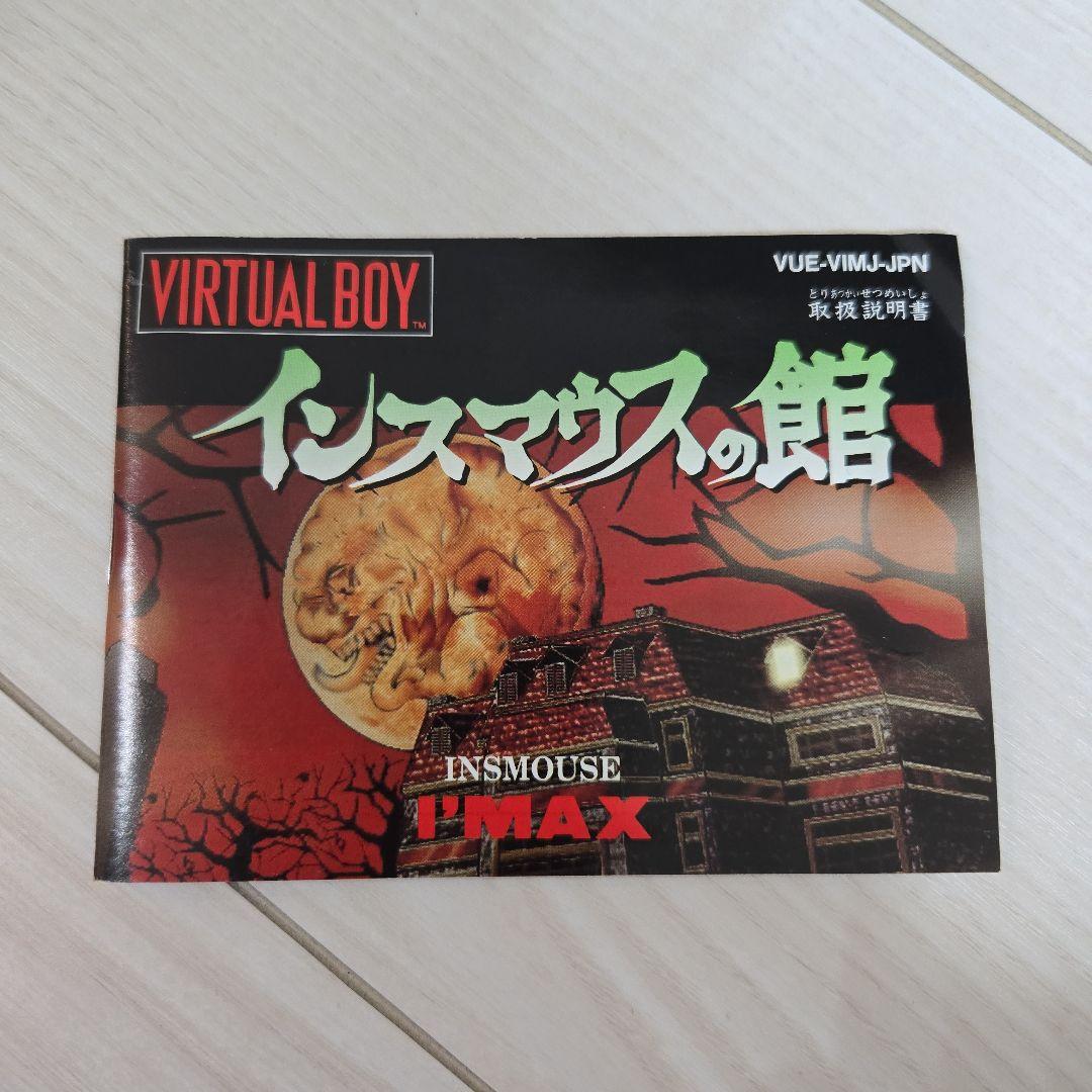 インスマウスの館 Virtual Boy