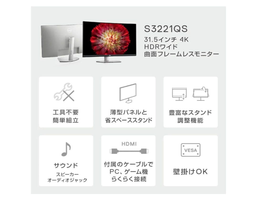 Dell S3221QS 新品 31.5インチ 曲面 4K UHD モニター