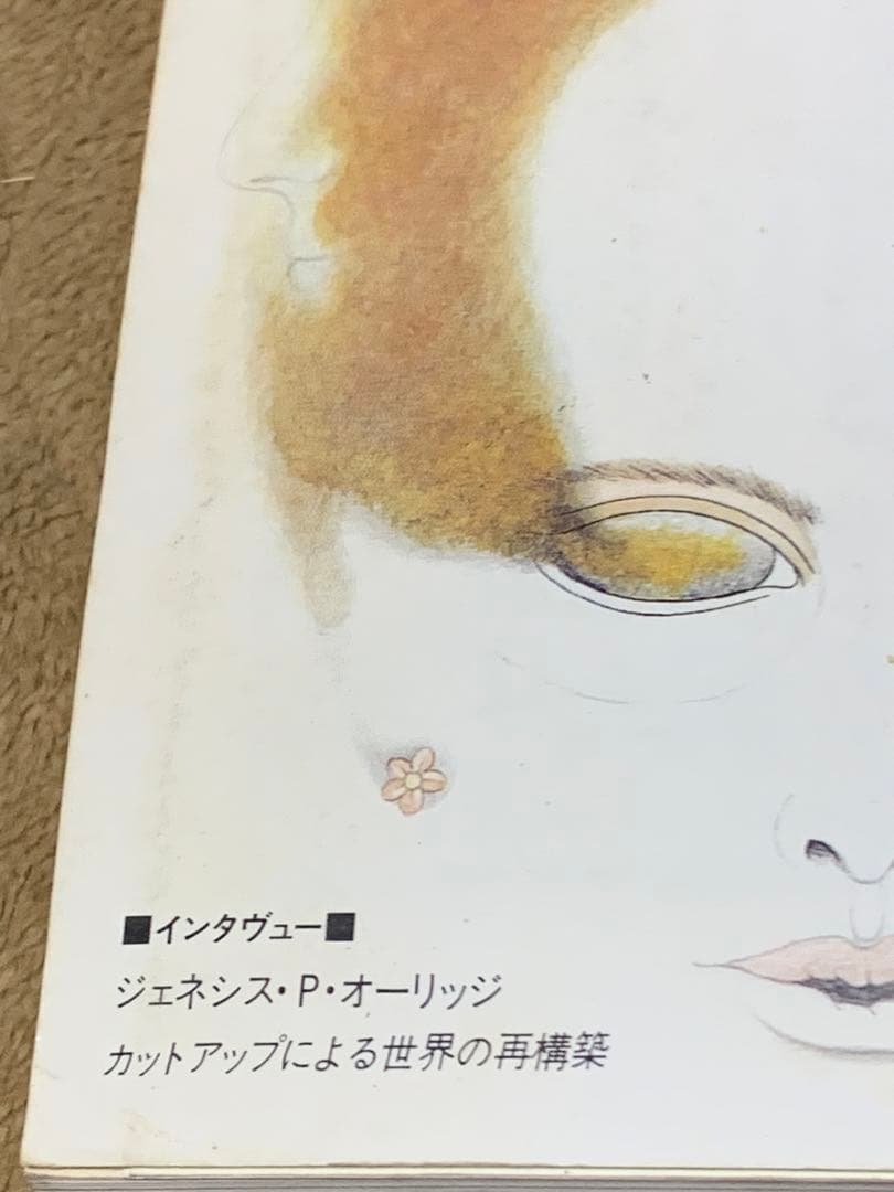 ユリイカ　1992年5月号　特集　ウィリアム・バロウズ