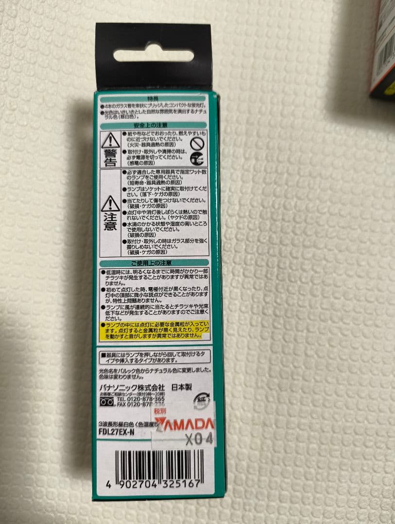 Panasonic、東芝 FDL27EX / FML27EX　未使用品 計8個