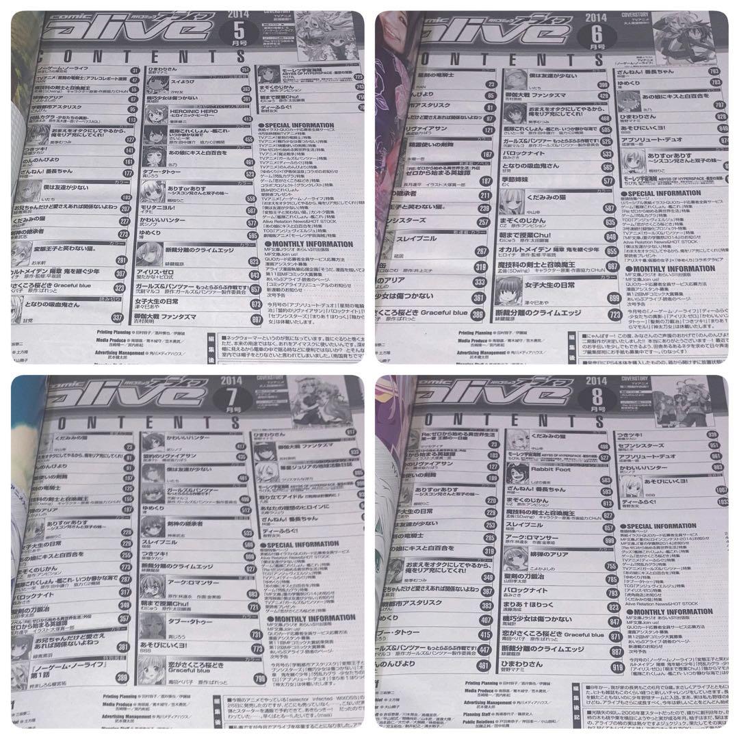 月刊コミックアライブ2014年 1月号〜12月号12冊セットまとめ売り