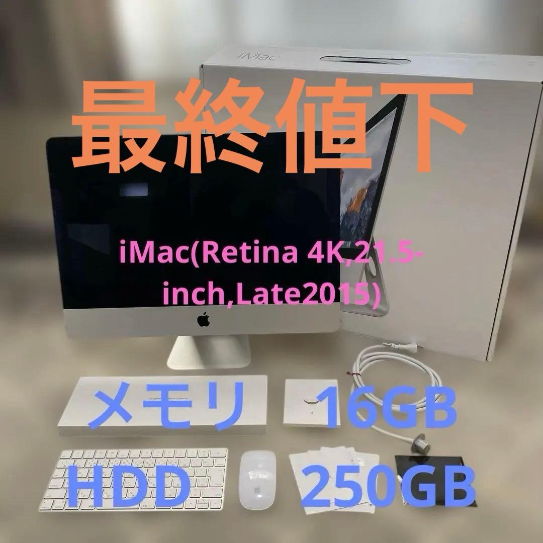 最終値下 iMac(Retina4K,21.5inch,Late2015)