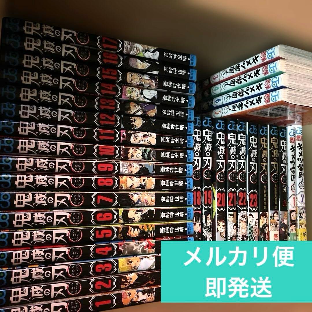 鬼滅の刃　キメツ学園　外伝　公式ファンブック　全巻　セット