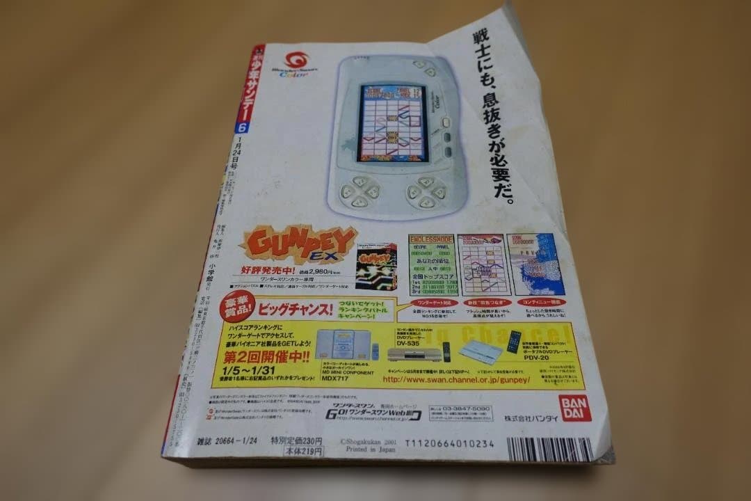週刊少年サンデー　2001年6号　金色のガッシュ新連載
