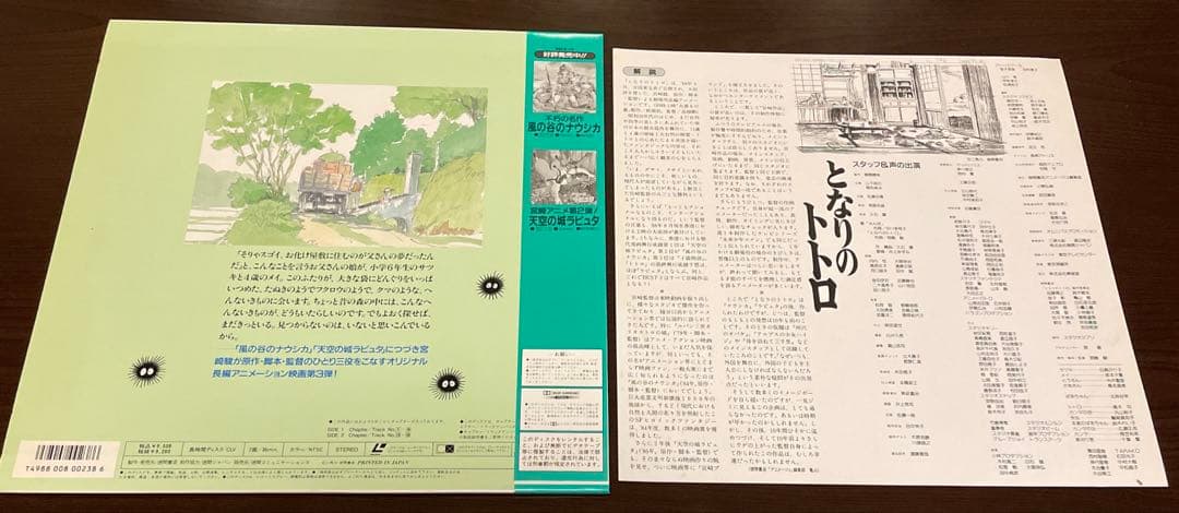 ジブリ LD 人魚の森 プロジェクトA子 ★ 9タイトル 天空の城ラピュタ 他