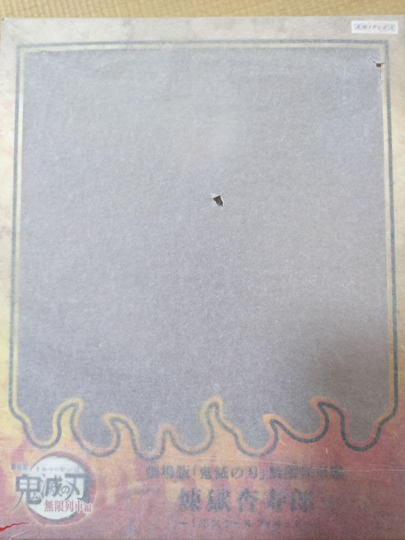 【受注生産完売品/新品未開封】劇場版「鬼滅の刃」無限列車 煉獄杏寿郎 フィギュア