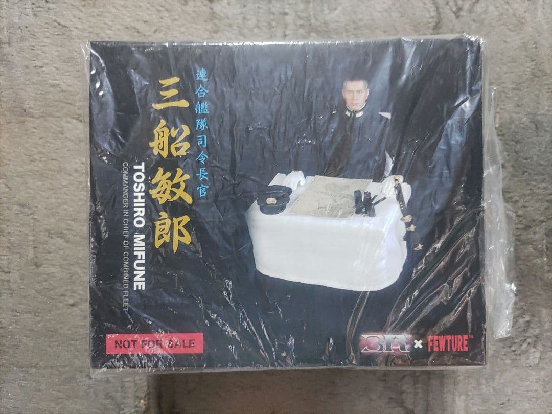 山本五十六（三船敏郎）連合艦隊指令長官　新品