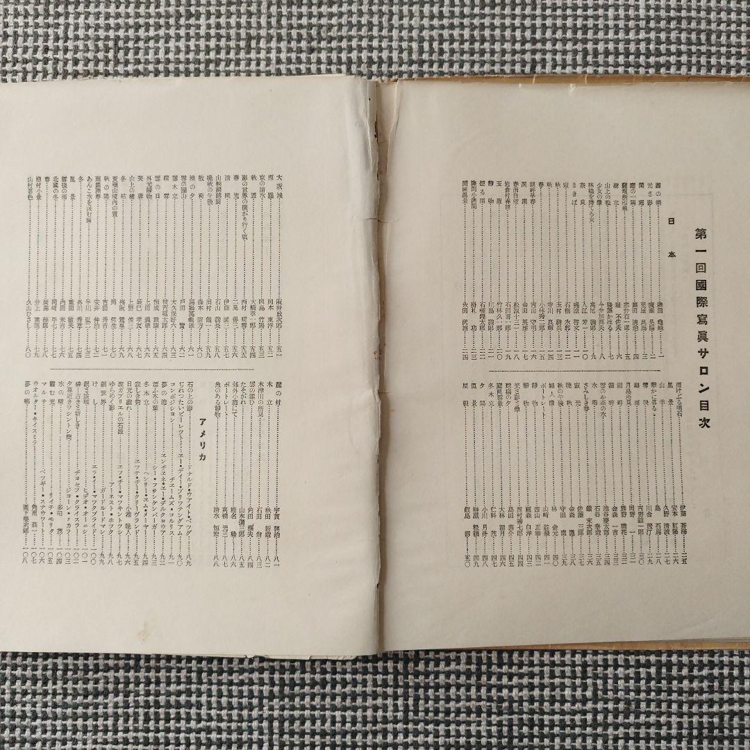 第一回 国際写真サロン 1927年 朝日新聞社 発行