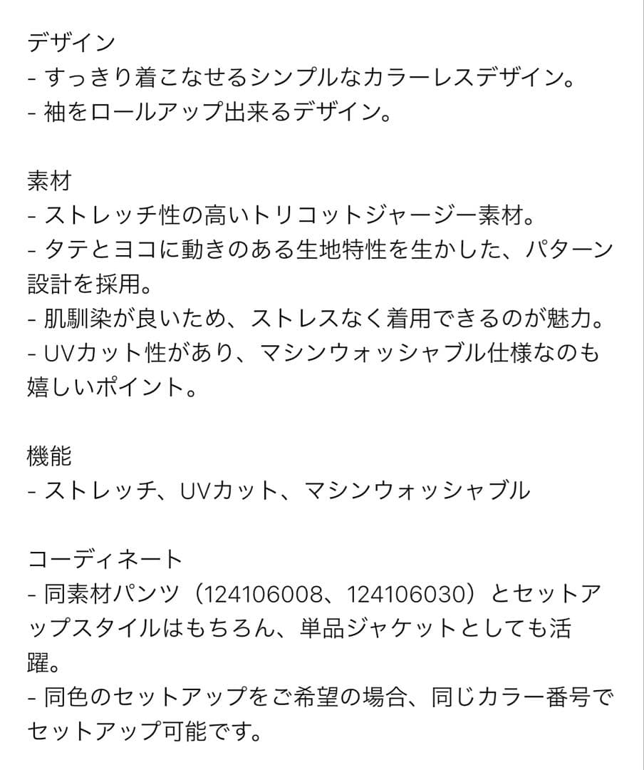 【新品】PLST ハイストレッチトリコット カラーレスジャケット S プラステ