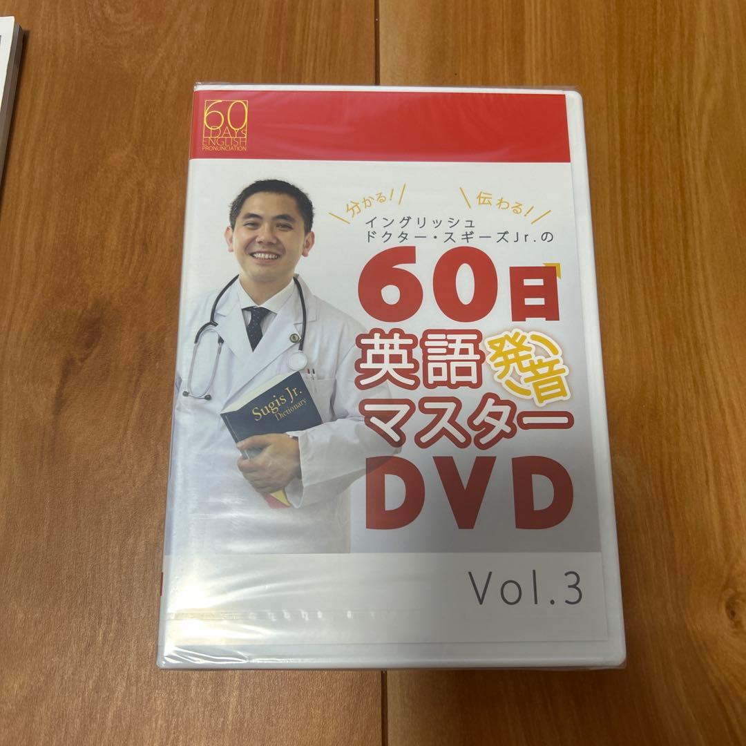60日英語発音マスター テキスト＆DVDセット