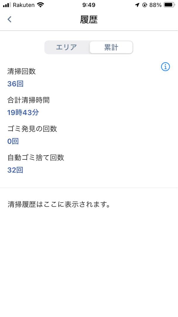 ルンバ　iRobot i3+ 自動掃除機　クリーンベース