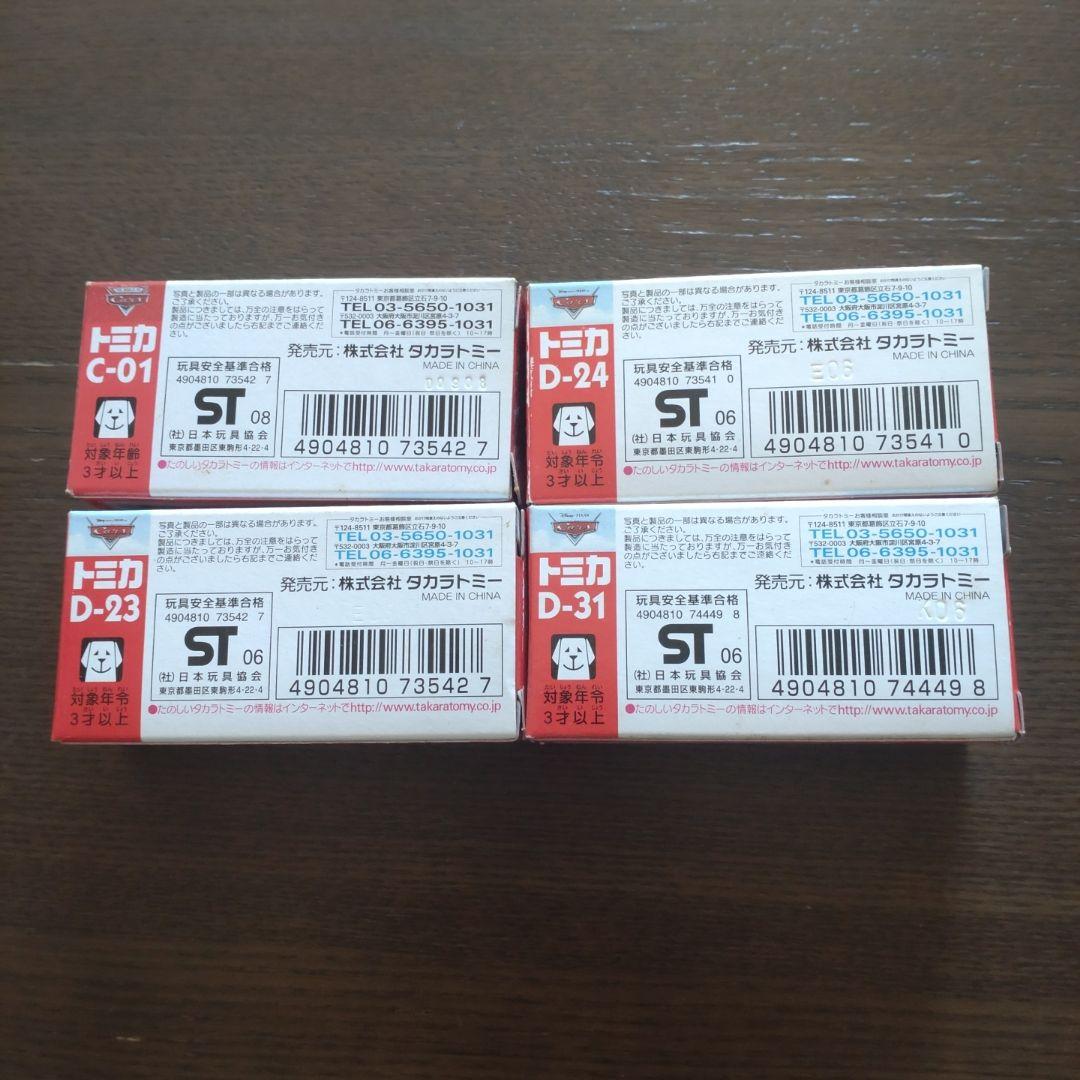 トミカ カーズ ライトニングマックイーン 4台セット 未使用品